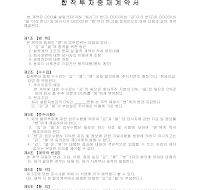 합작투자중재계약서 합작투자중재계약서